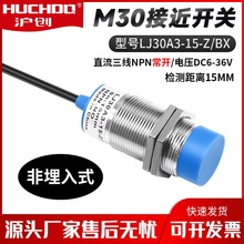 M30电感式接近开关传感器LJ30A3-15-Z/BX/AX/BY/AY/EX/DX三线常开