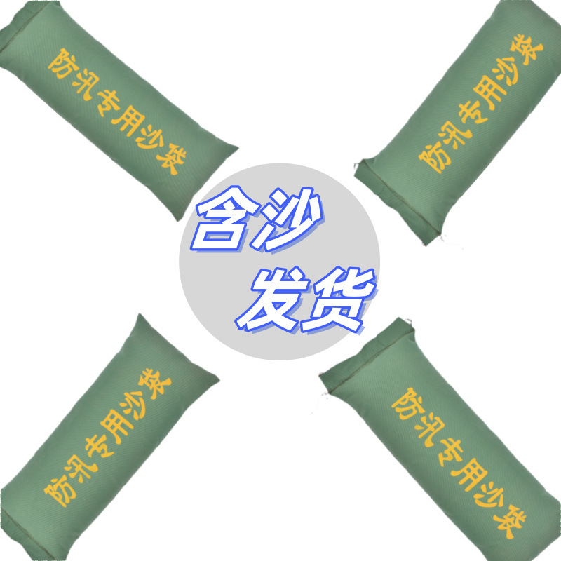 防汛沙袋消防抗洪帆布沙袋防洪沙袋含沙防洪沙袋防汛防台沙垒德株