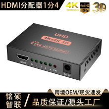 跨境HDMI分配器一分四4K高清输出笔记本电脑机顶盒一进四出分屏器
