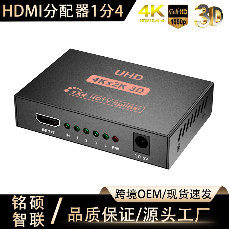 Cross-Border HDMI Splitter One-To-Four 4K High-Definition Output Laptop Set-Top Box One-In-Four-Out Screen Splitter