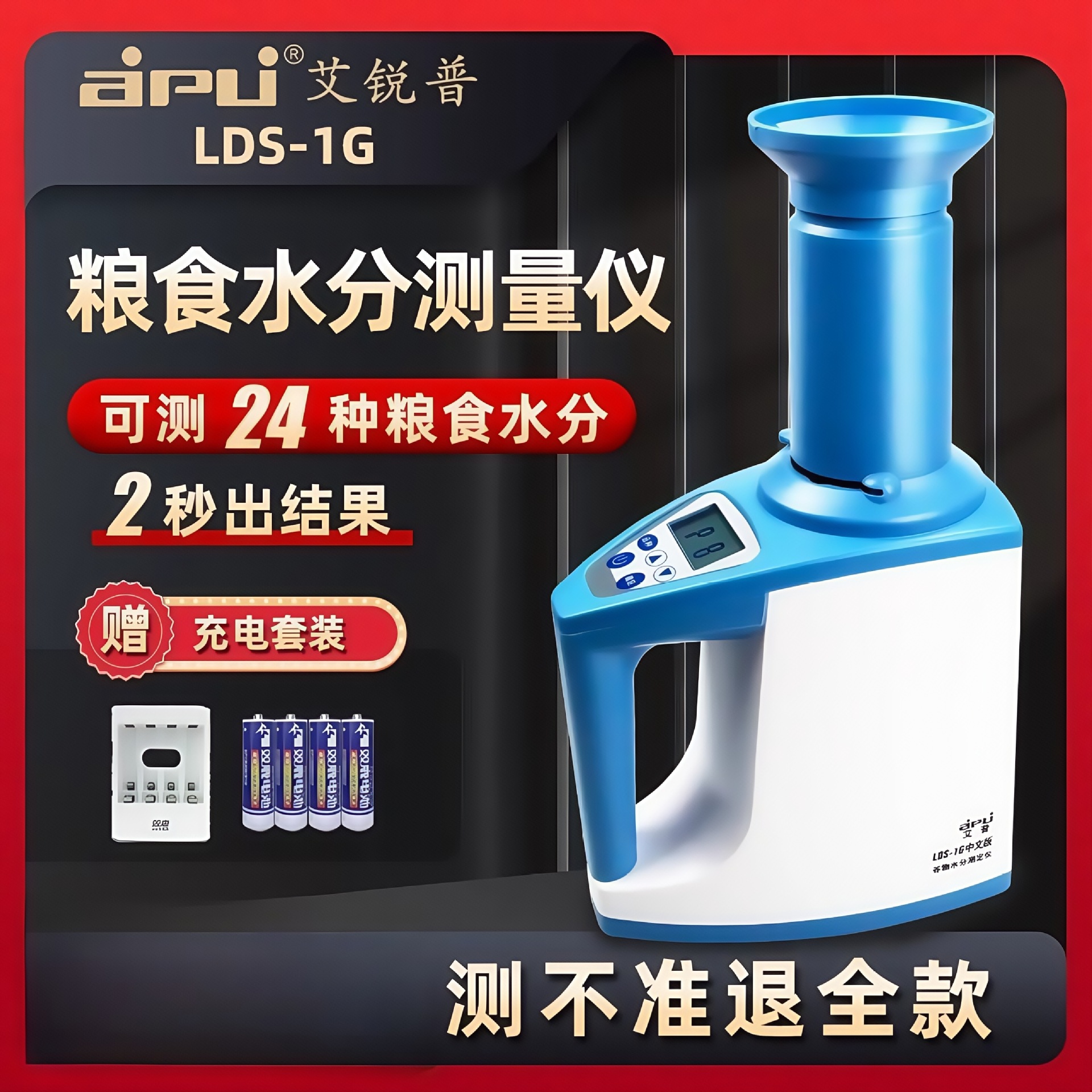 LDS-1G粮食水分测量仪水稻玉米水份测定仪高精度谷物测试仪测水仪