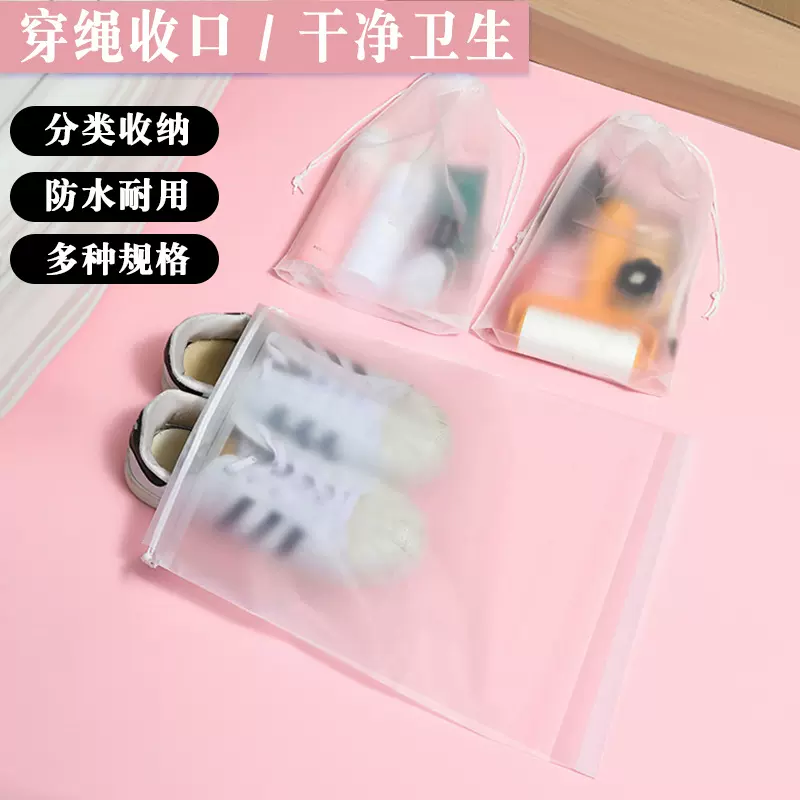 空白抽绳束口袋PE磨砂透明袜子塑料包装袋家用防尘鞋子收纳袋