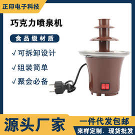 【chocolate fountain】巧克力喷泉瀑布机融化炉家用巧克力搅拌机