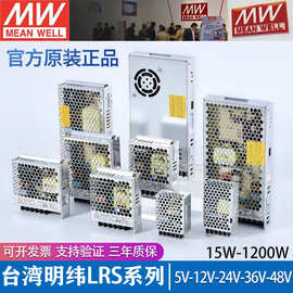 LRS220V110VAC转DC12V24V36V48V台湾明纬开关电源50W150W350W600W