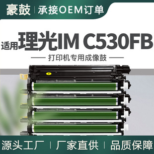 �羳�m��Ricoh/����C530FB����IM C530FB�׹�418244/45/46/47�ļ�
