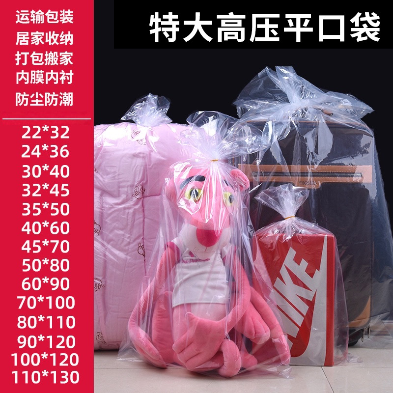 透明pe平口袋加厚头盔透明包装内膜袋子开口胶袋塑封收纳打包薄膜