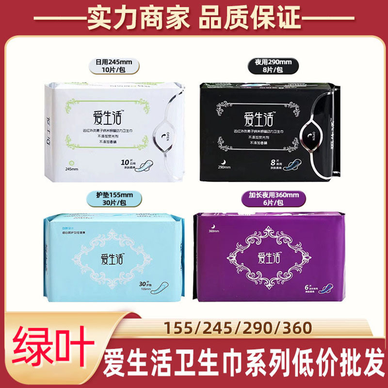 Green leaf love life sanitary napkin 245/290/155/360mm wholesale day and night combination negative ion sanitary napkin