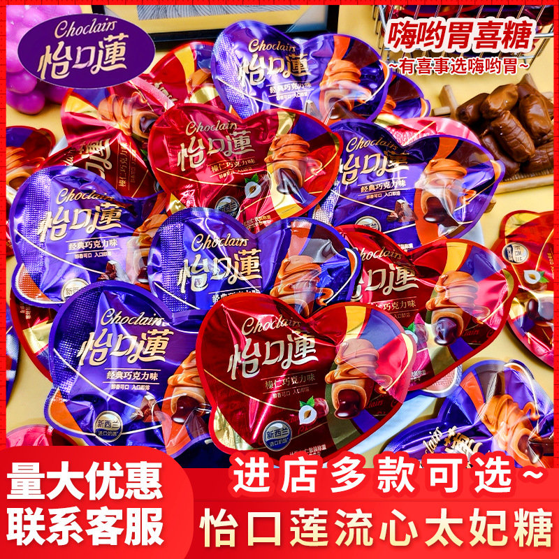 怡口莲太妃流心糖夹心奶糖订婚结婚礼喜糖果高端休闲小零食品批发