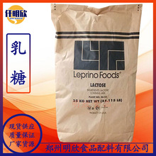 现货Leprino乳糖批发食品级甜味剂乳糖一水/无水奶普利乐乳糖