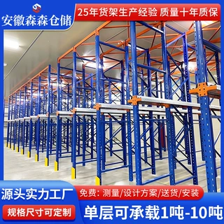 贯通式货架 货架 库房仓库储物驶入货架内部存取 通廊驶入式定做