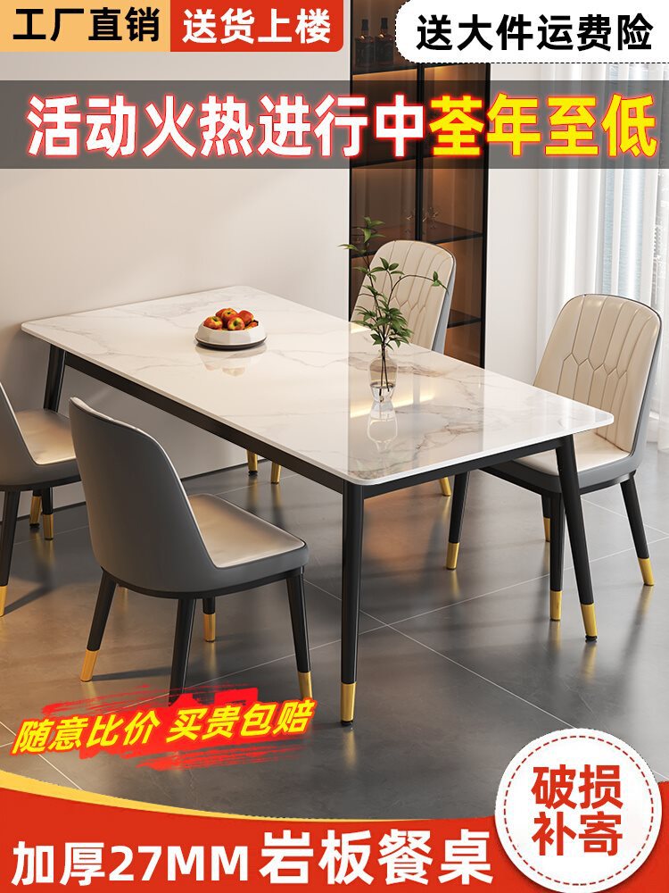 Rock Plate Dining Table Small Apartment Household Modern Simple Light Luxury Rice Table Living Room Rectangular Dining Room Dining Table and Chair Combination