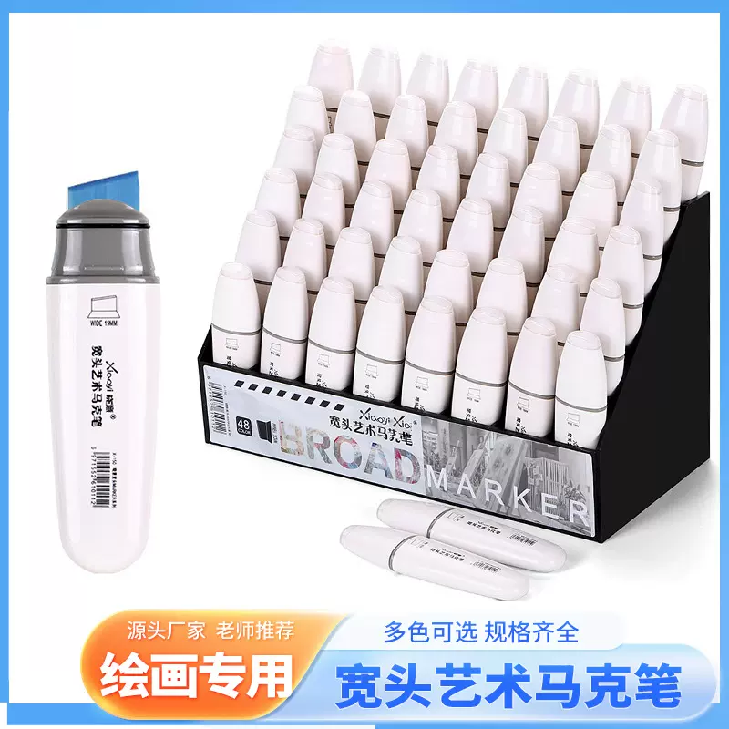 超宽头酒精性马克笔大宽头手绘可加墨空笔硬头室内环艺马克笔绘图