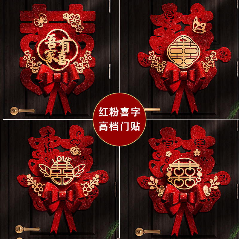 Xǐ character stickers for wedding use, decoration of the door of the newlyweds' room, decoration of the bedroom door of the bride and groom, set 