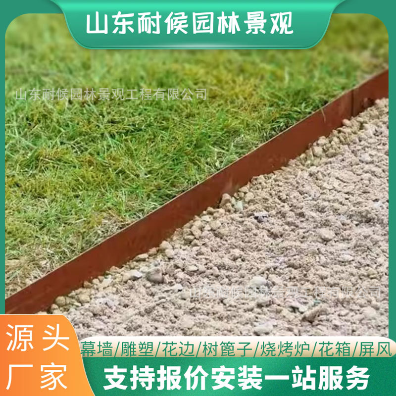 耐候板金属做锈草石隔离带 耐候钢板草坪边缘   耐候钢花园围边