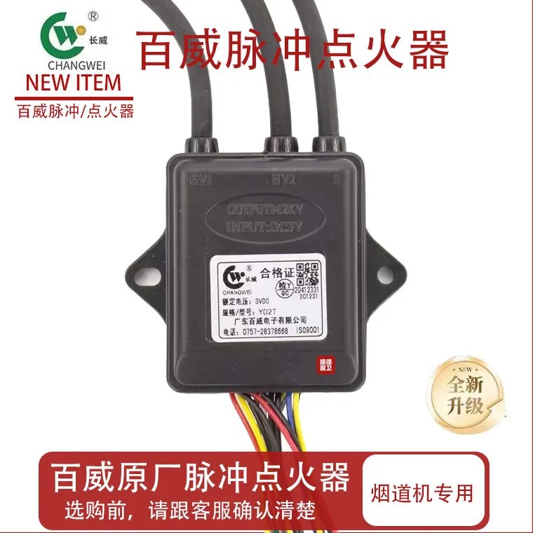 8升10升12升通用型老款电池点火烟道式燃气热水器脉冲点火器配件