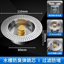 不锈钢厨房水槽过滤网弹跳芯下水器通用按压式洗碗池洗菜盆漏水塞