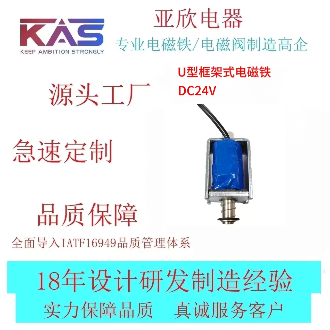 电磁铁厂家   KAS   AU0837L-24C19    U型框架式电磁铁   电子元