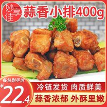 蒜香小排油炸肉猪排腌制肋排特色菜酒店餐饮半成品食材蒜香骨商用