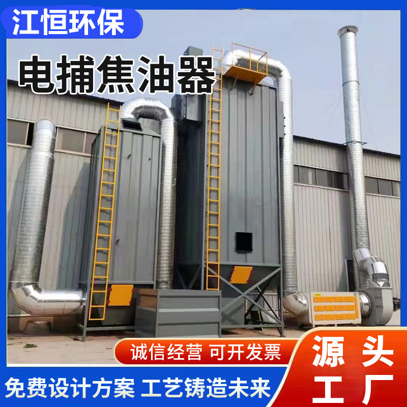 电捕焦油器湿式静电除烟器电捕器工业油烟气除尘设备烟气净化