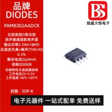 PAM8302AADCR 丝印P8302A 贴片SOP-8 2W音频放大器芯片电子元器件