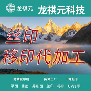 亚克力定制 曲面弧面印刷 玻璃圆弧面丝印移印 印字印图 logo定制