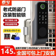 老式防盗门改智能锁指纹锁户外防水庭院门牛头锁大铁门电子密码锁