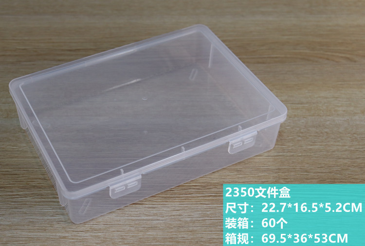 2350文件盒