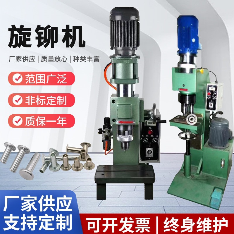 气动旋铆机椅子支架实心钉铆钉机五金件合页剪刀货架油压旋铆机