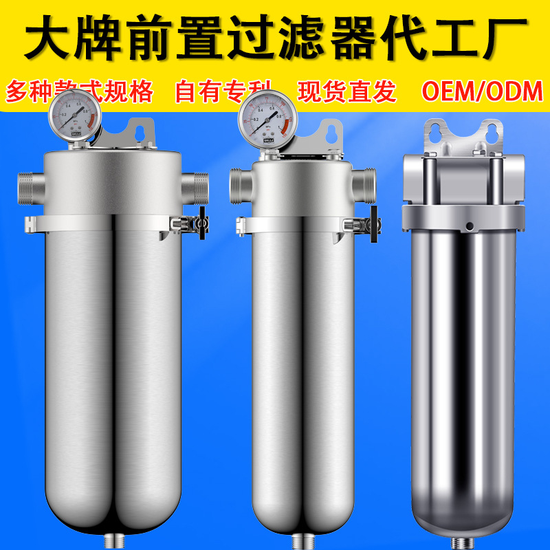前置过滤器家用水 跨境滤水器净水器净水机自来水前置过滤器批发