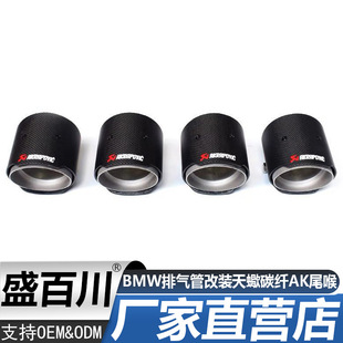 Suitable for Bmw M2 M3 M4 Series F87 F80 F82 F83 Tailpipe Carbon Fiber Ak Exhaust Pipe Tail Tip Carbon Fiber Wind