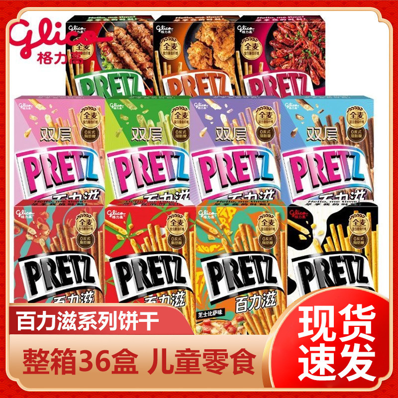 Glico Biscuits and Snacks Wholesale Late Night Snacks Bailizi Snacks Whole Box 36 Boxes Multi-Flavor Wholesale