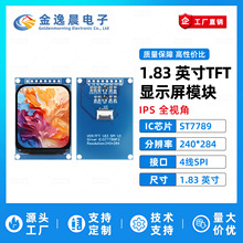 金逸晨1.83寸TFT液晶屏ST7789小屏幕240x284显示器LCD彩屏SPI模块