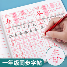 语文练字帖一年级二年级三汉字字贴小学生同步字帖上册下册点阵专