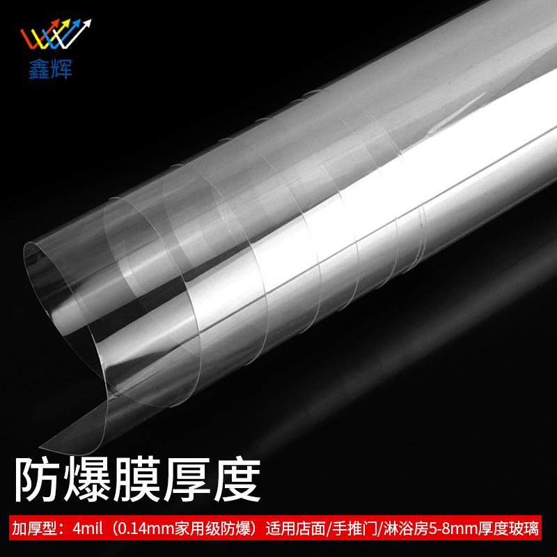 4mil透明高清工程建筑膜 防紫外线膜 隔热膜 建筑膜太阳膜批发