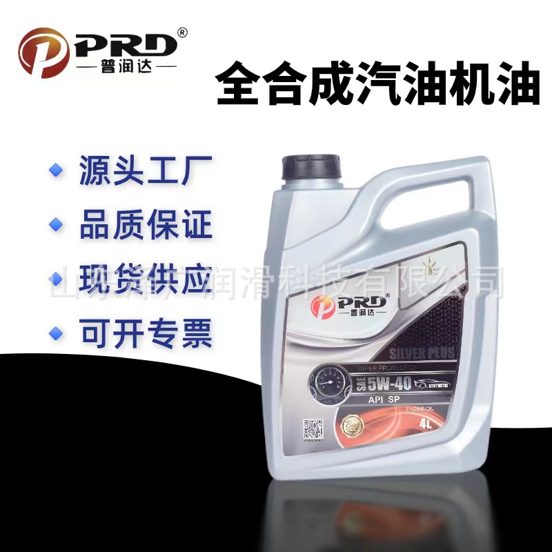 普润达 汽油机油全合成机油5W-40正品润滑油厂家一件包邮汽车机油