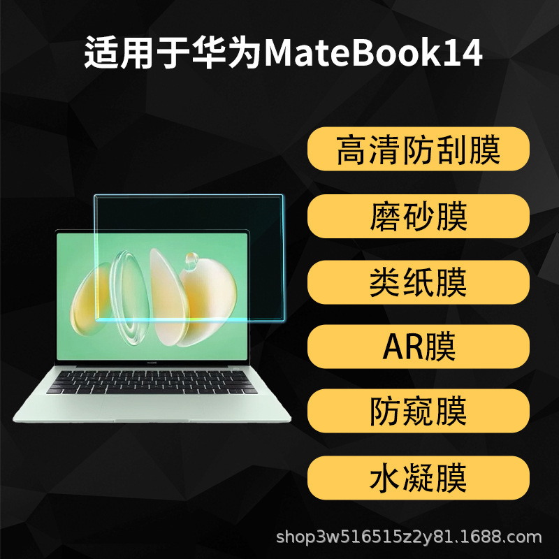 Suitable for Huawei Matebook14 Laptop 2021-23 Screen 14S Protection Ar Hd Soft Film 18
