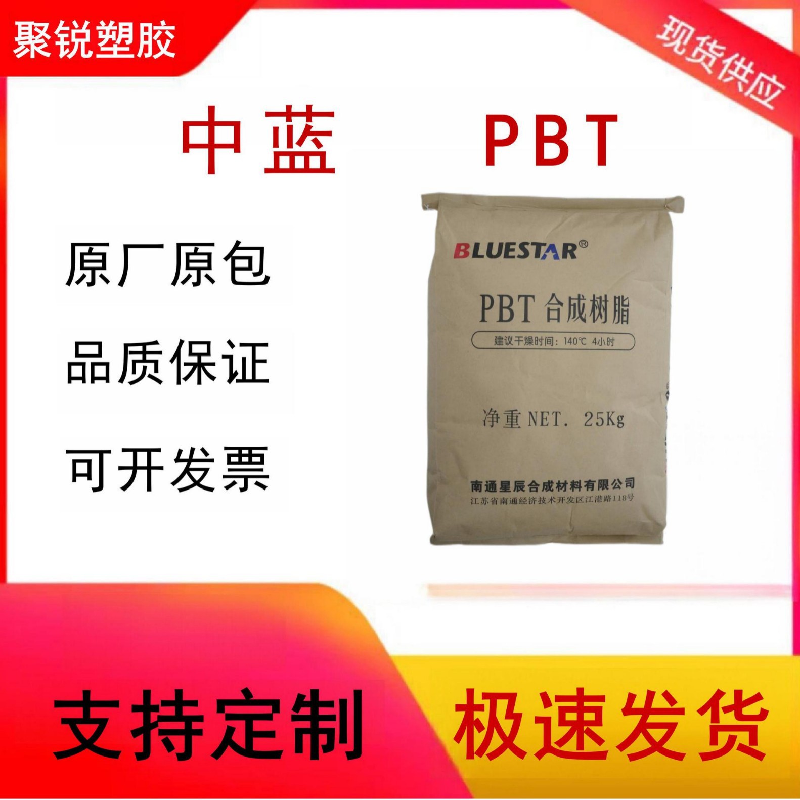 PBT 南通中蓝 201-G30 202 NA 高光泽 塑胶原料