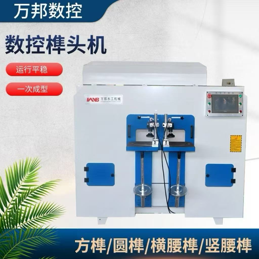 全新木工数控榫头机出榫机木工机械自动开榫机各种方榫圆榫榫头机