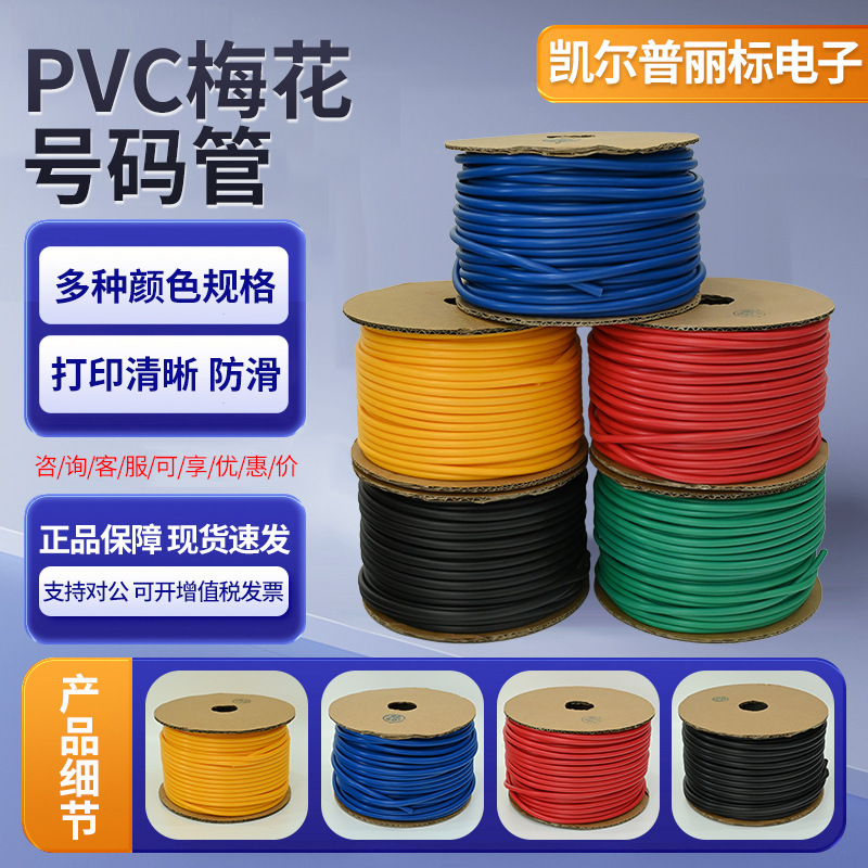 Colorful Wire Number Tubes, Pvc Machine-Printed Blank Coded Wire Number Tubes, Printed Internal Toothed Wire Sleeves, Pvc Plum Blossom Number Tubes Colorful Wire Number Tubes, Pvc Machine-Printed Blank Coded Wire Number Tubes, Printed Internal Toothed Wire Sleeves, Pvc Plum Blossom Number Tubes