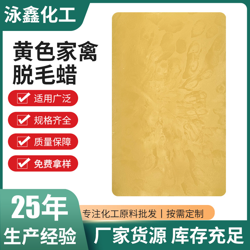 供应双兴牌 A级黄色家禽脱毛蜡细小绒毛脱干净可循环利用