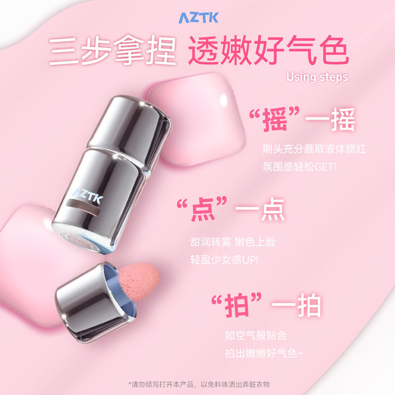 Aztk液体チークハイライト修容三合一収縮膨張色遮黒目輪新升格円管サーモン|undefined