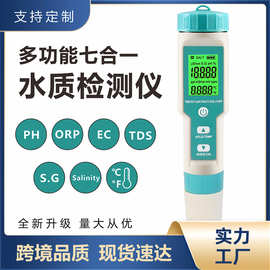 跨境多功能水质检测仪便携式七合一TDS/EC/ORP/SG比重测试仪器