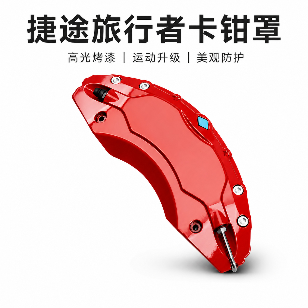 Suitable for 2023-2026 Jietu Traveler Special Wheel Hub Brake Caliper Cover Brake Caliper Protective Cover