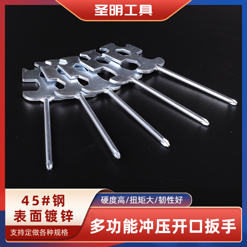 廠家直供多功能衝壓開口扳手十字螺絲刀扳手跑步機健身器材工具