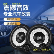 新款大柏林之声汽车音响改装专用套装6.5寸中低音喇叭低音炮音响