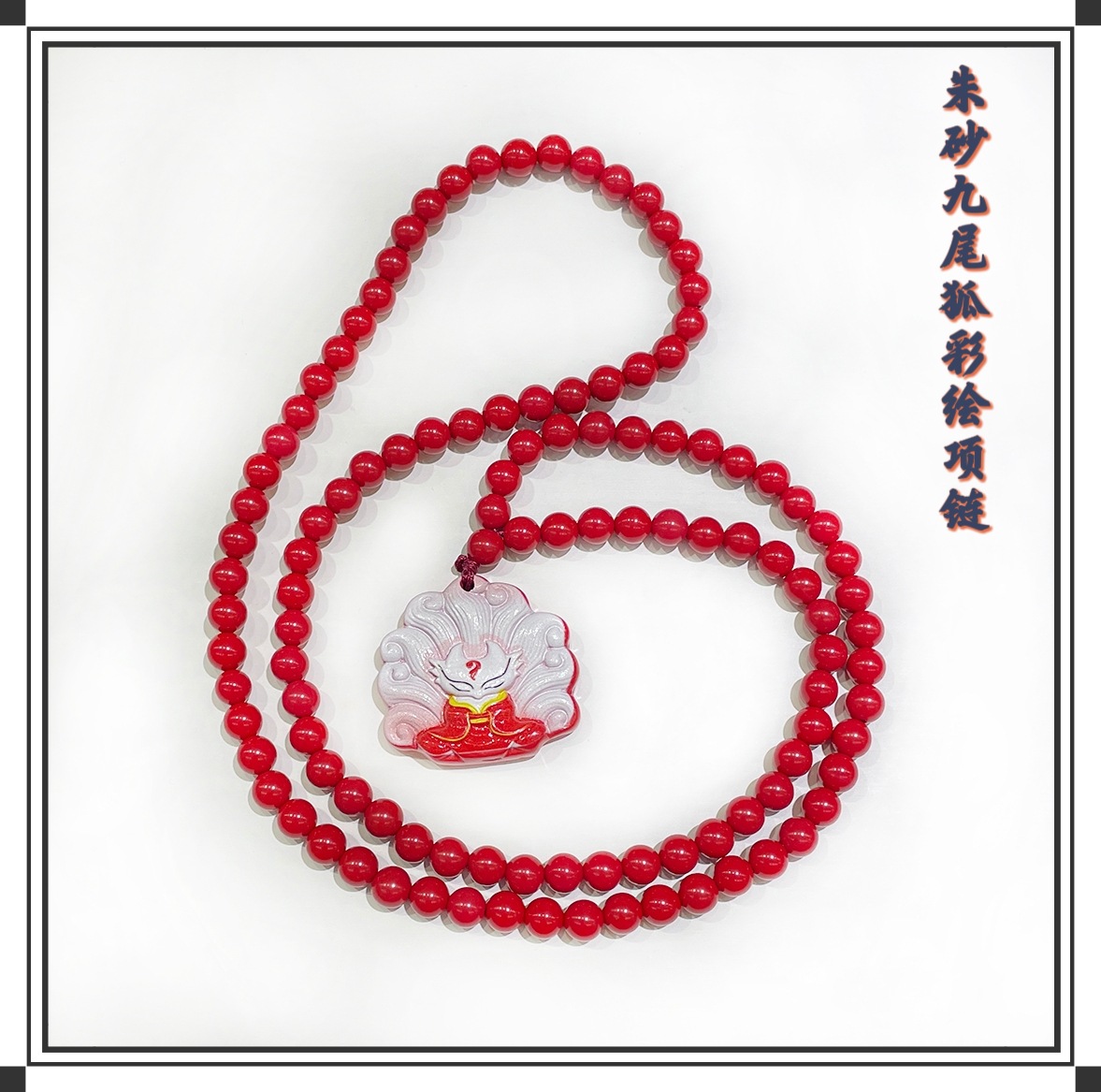 진사 구미호 그림 목걸이