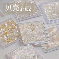 美甲饰品贝壳片贝壳碎石彩色贝壳碎片贝壳粉不规则盒装贝壳碎片