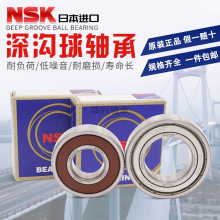 日本进口nsk高速深沟球轴承6000 6001 6002 6003 6004 6005ZZDDU