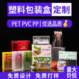 批发透明日用品pvc包装盒 通用pet礼品盒 彩色磨砂pvc包装盒定制