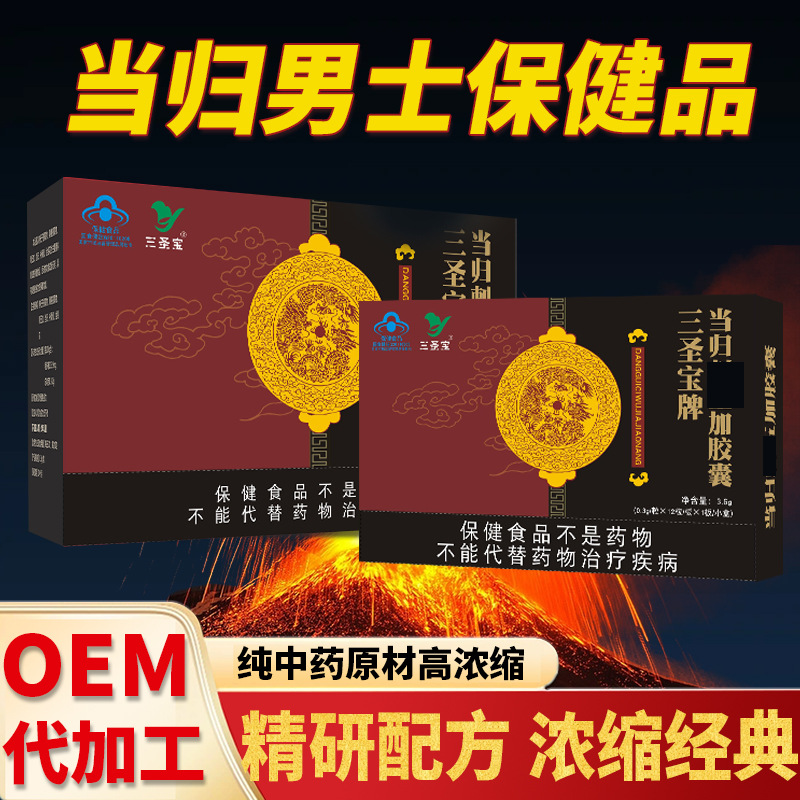 Angelica Capsules Are a Medicinal and Edible Product with Goji Berries, a Health Supplement for Middle-Aged and Elderly Men, Available for Oem, in Stock, and Available for Wholesale